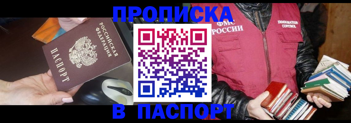 временная регистрация купить в Покрове
