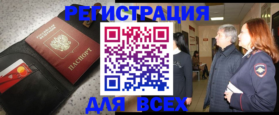 прописка для кредита в Покрове