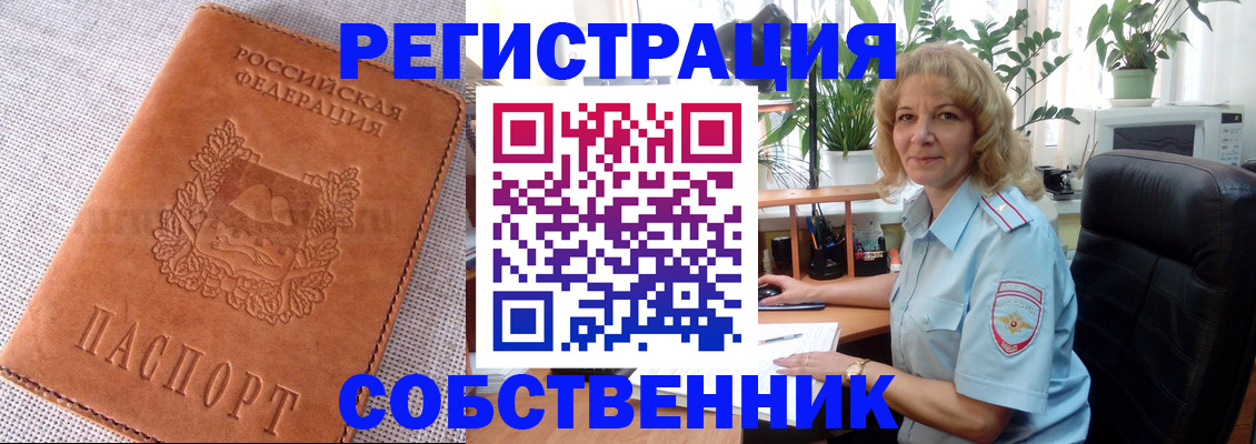 временная регистрация купить в Покрове